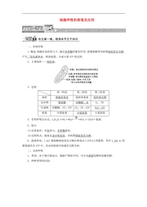 2019高中生物第5章第3节第2课时细胞呼吸的原理及应用教案新人教版必修.pdf