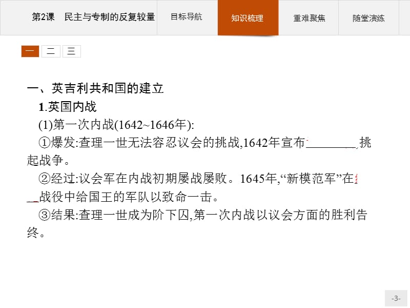 2019版历史人教版选修2课件：2.2民主与专制的反复较量 .pptx_第3页