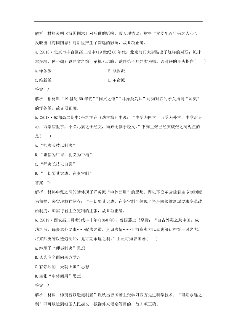 2019_2020学年高中历史单元检测试卷五含解析新人教版必.docx_第2页