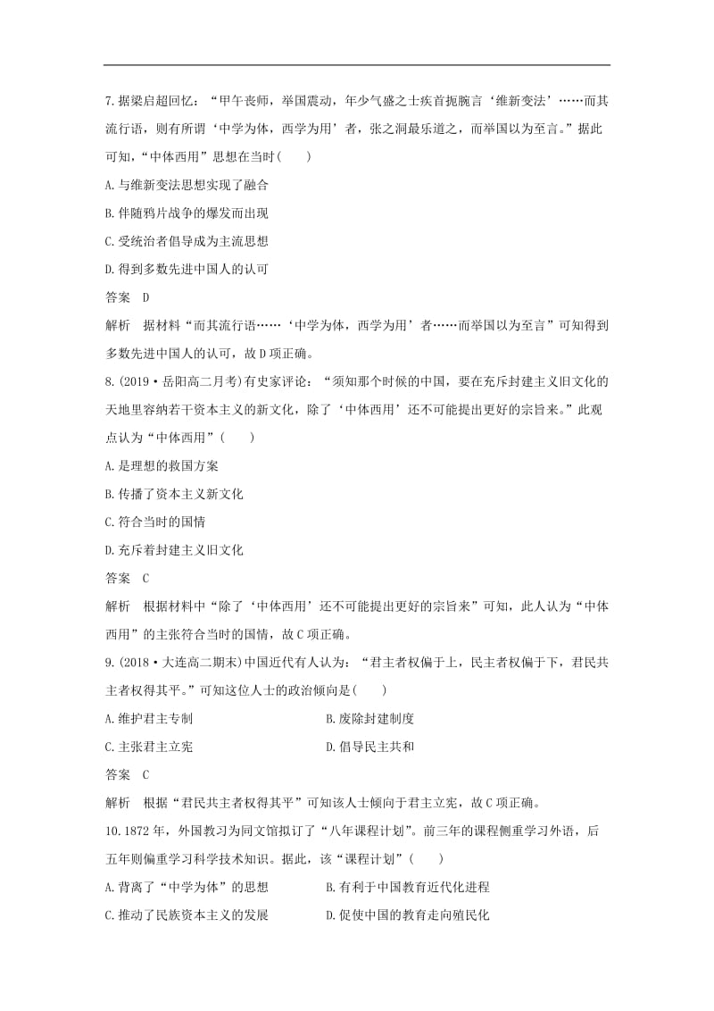 2019_2020学年高中历史单元检测试卷五含解析新人教版必.docx_第3页