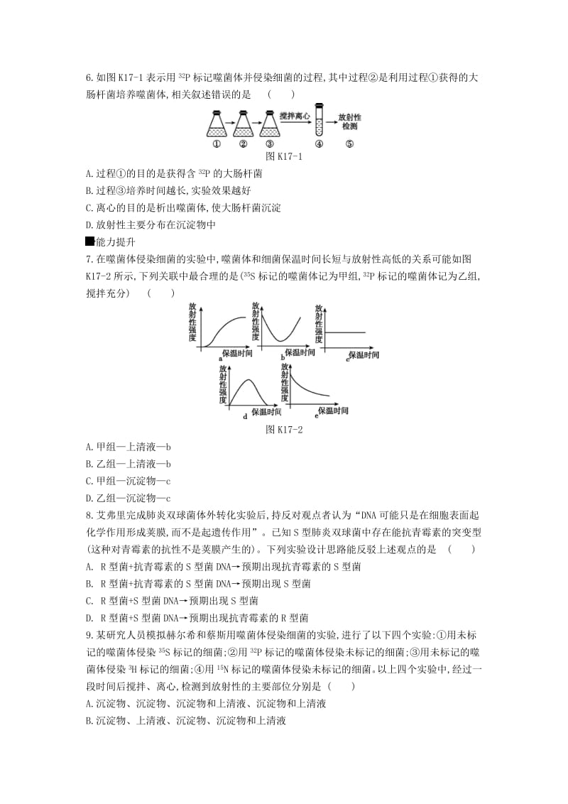 全国通用2020届高考生物优选大一轮复习第6单元遗传的分子基础第17_19讲课时作业含解析.pdf_第2页