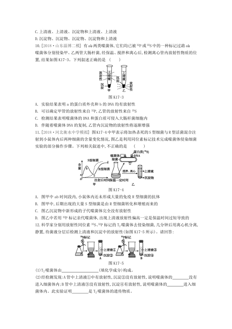 全国通用2020届高考生物优选大一轮复习第6单元遗传的分子基础第17_19讲课时作业含解析.pdf_第3页