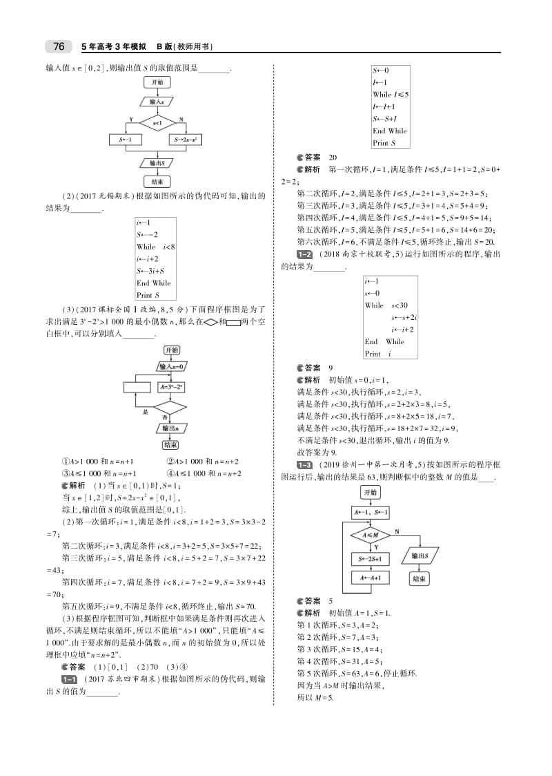 2020版高考数学（江苏专用）一轮教师用书（PDF）：第九章 算法初步 .pdf_第3页