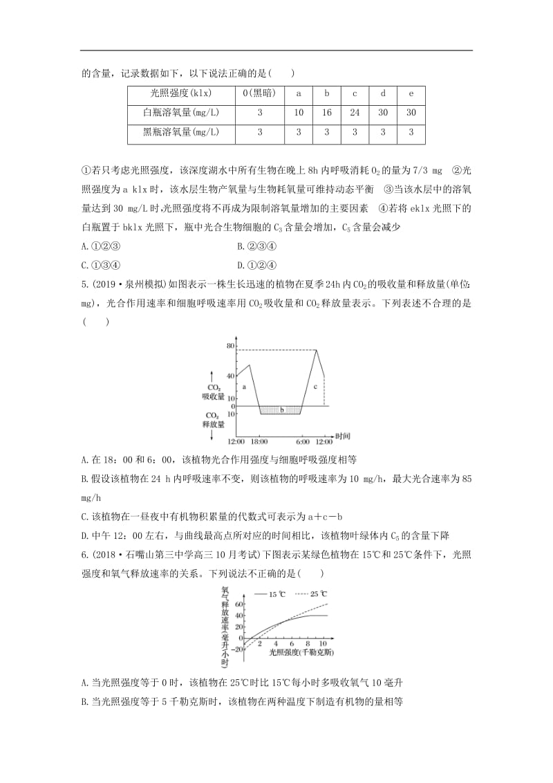 鲁京津琼2020版高考生物一轮复习加练半小时第三单元第22练含解析.pdf_第2页