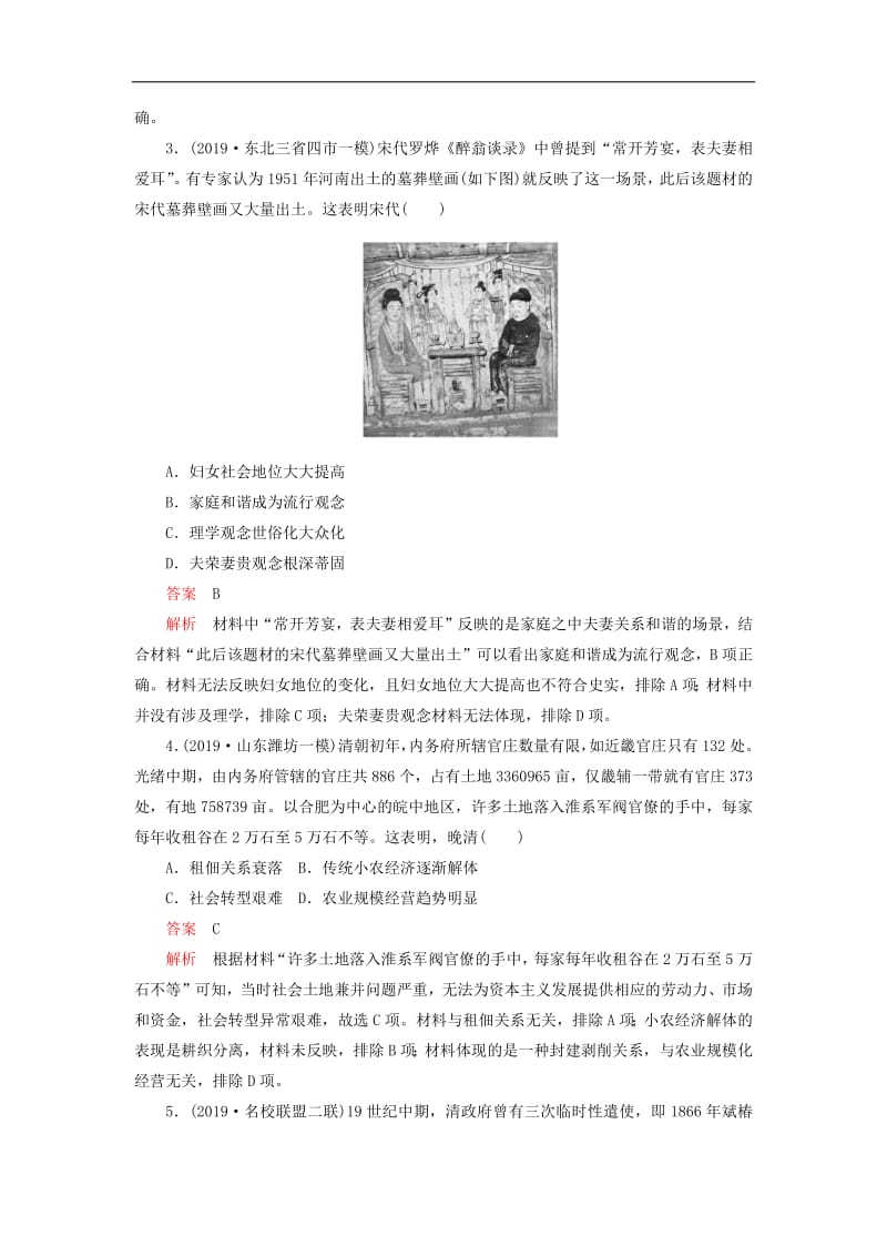 刷题1+12020高考历史讲练试题一轮仿真模拟四含2019模拟题.pdf_第2页