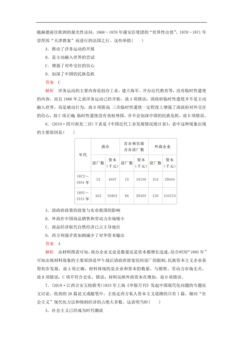 刷题1+12020高考历史讲练试题一轮仿真模拟四含2019模拟题.pdf_第3页