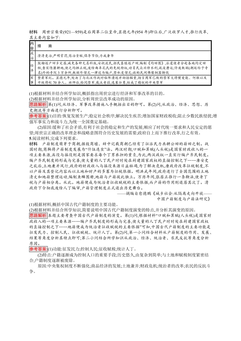 2019-2020学年高中历史人民版选修1习题：2.1 “治世不一道便国不必法古” Word版含解析.docx_第2页