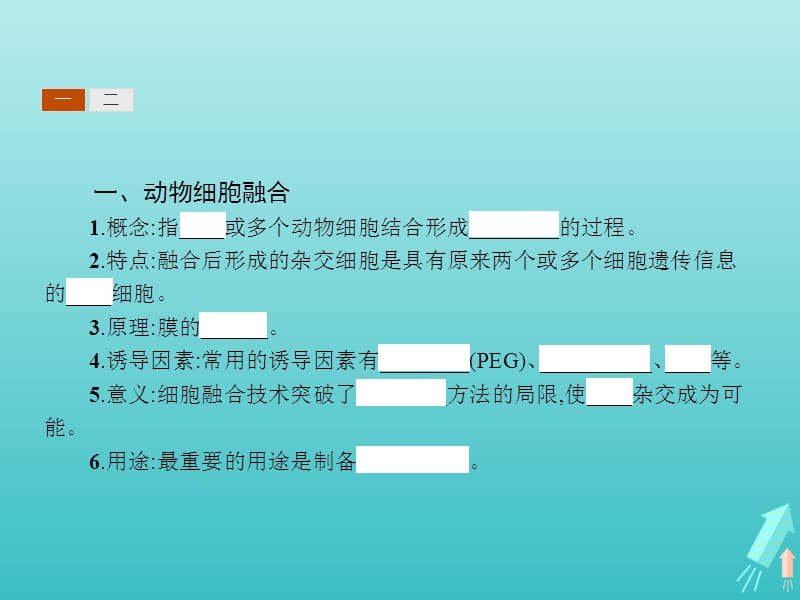 2018_2019学年高中生物专题2细胞工程2.2.2动物细胞融合与单克鹿体课件新人教版选修.pptx_第3页