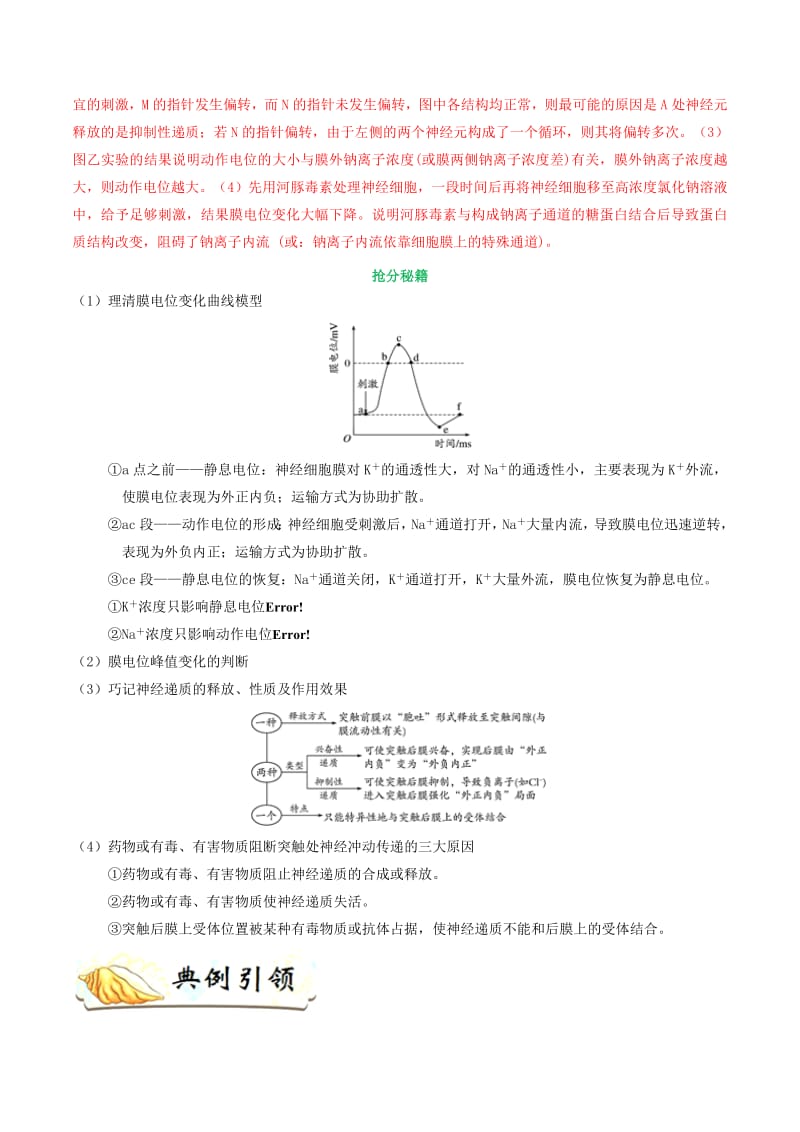 备战2019年高考生物抢分秘籍05动物和人体生命活动的调节含解析.pdf_第2页