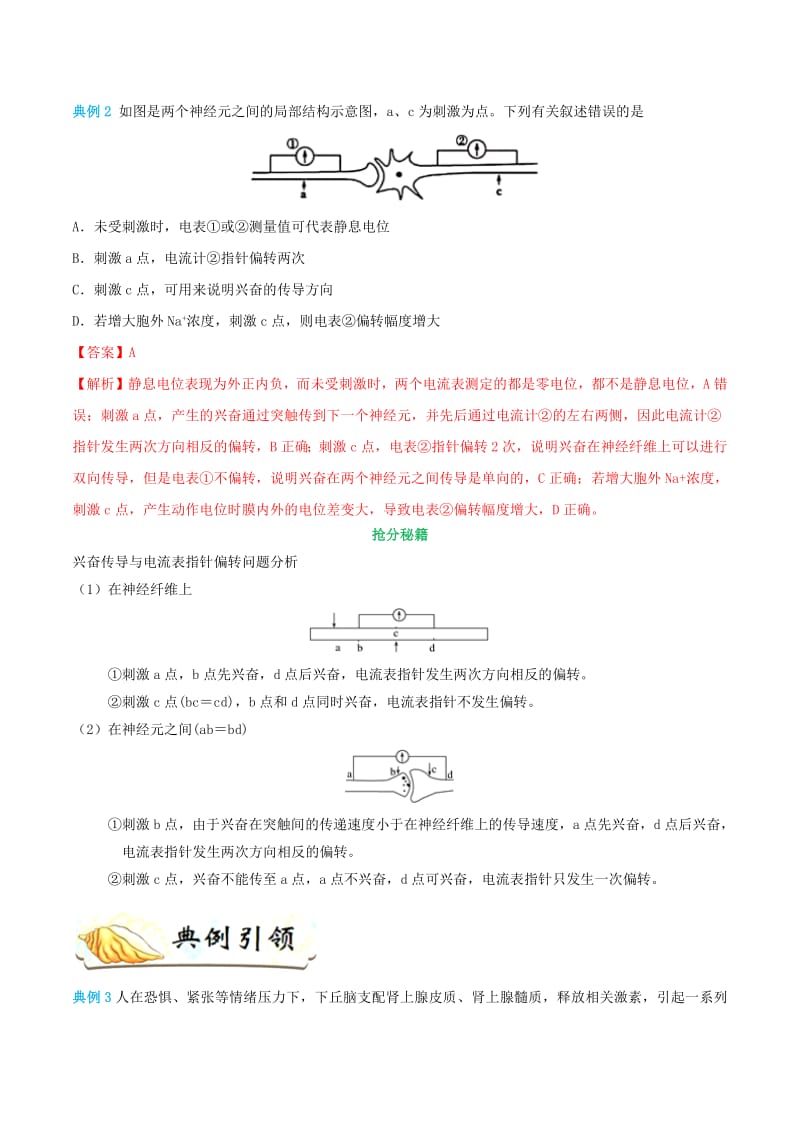 备战2019年高考生物抢分秘籍05动物和人体生命活动的调节含解析.pdf_第3页