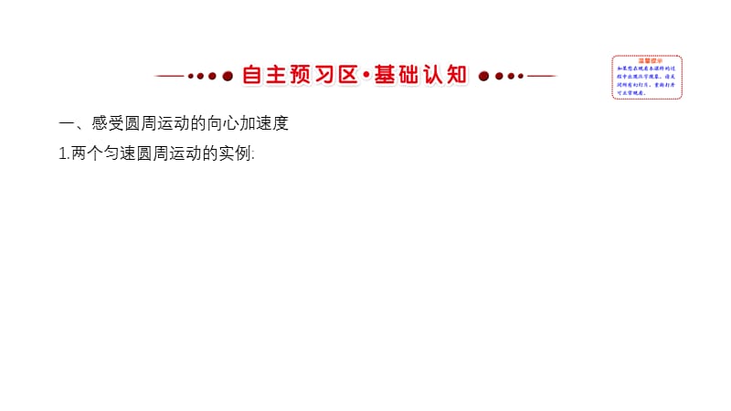 2019物理同步大讲堂人教必修二课件：5.5 向心加速度2 .ppt_第3页