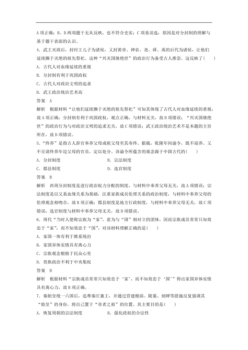 2019_2020学年高中历史单元检测试卷一含解析北师大版必(001).docx_第2页