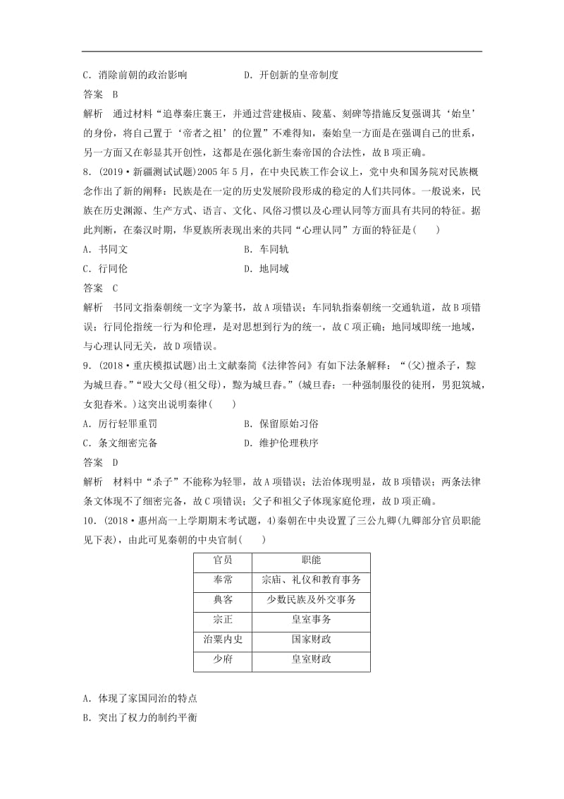 2019_2020学年高中历史单元检测试卷一含解析北师大版必(001).docx_第3页