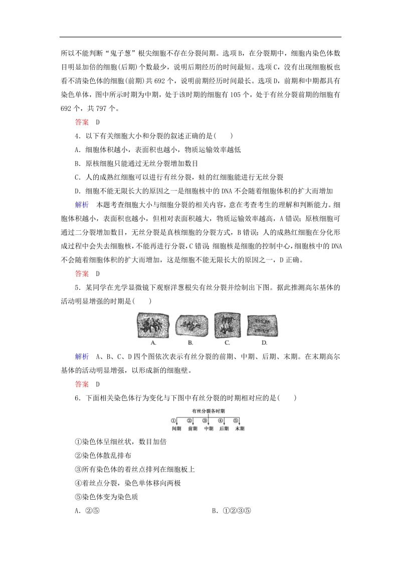 2020高考生物一轮复习配餐作业12细胞的增殖含解析.pdf_第2页