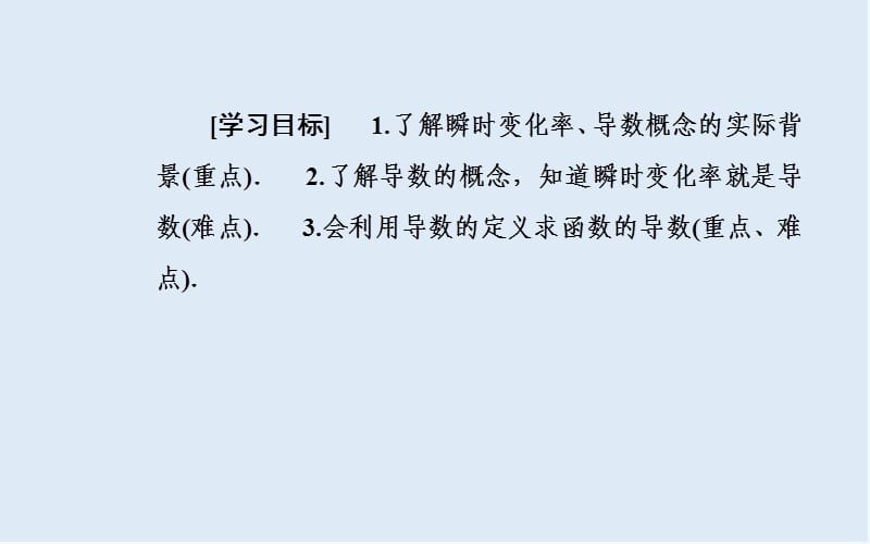 2019秋 金版学案 数学·选修2-2（人教A版）课件：第一章1.1-1.1.2导数的概念 .ppt_第3页