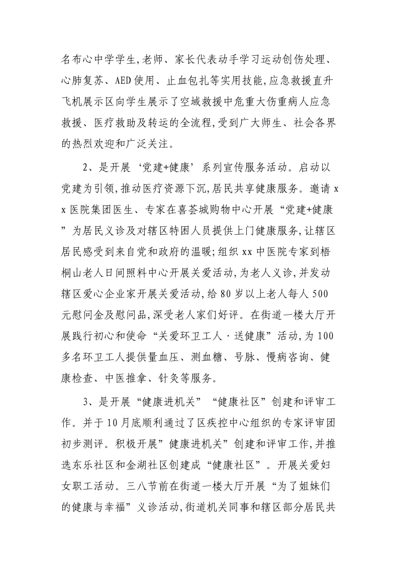 妇联和区民政局2019年总结两篇.docx_第2页