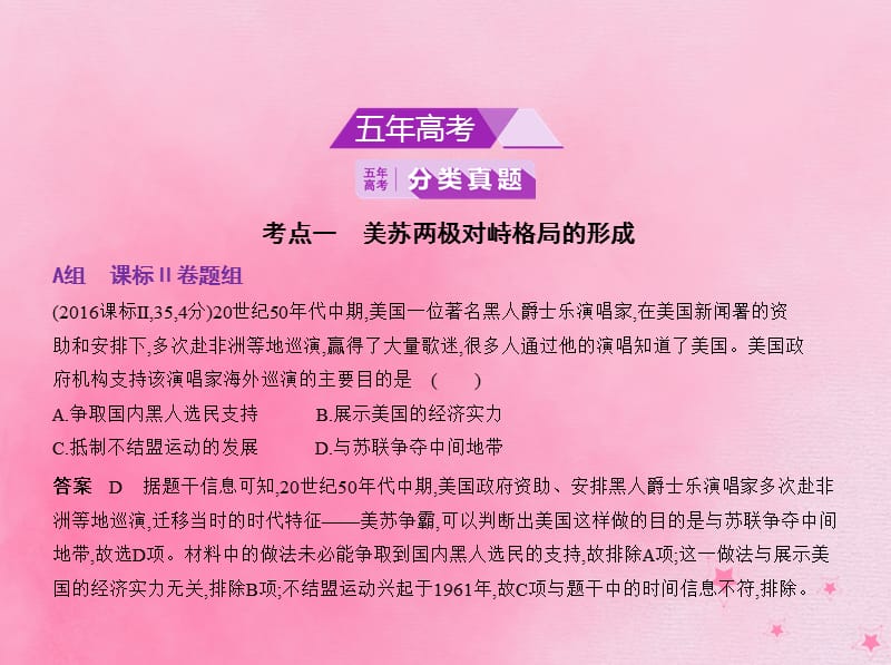 课件标Ⅱ2020版高考历史一轮复习专题十五第二次世界大战后世界政治格局的演变课件.pptx_第2页