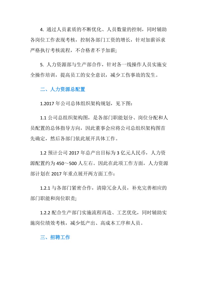 人力资源部年度工作计划书范本.doc_第2页