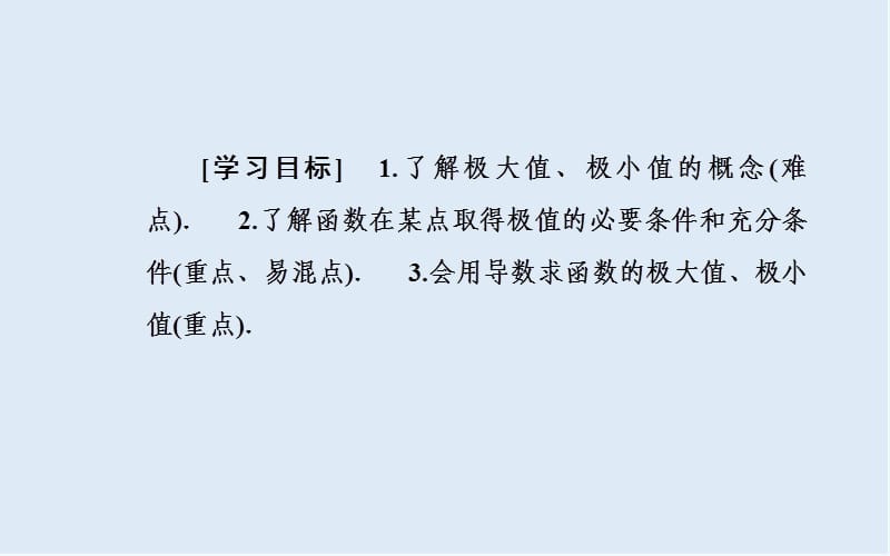 2019秋 金版学案 数学·选修2-2（人教A版）课件：第一章1.3-1.3.2函数的极值与导数 .ppt_第3页