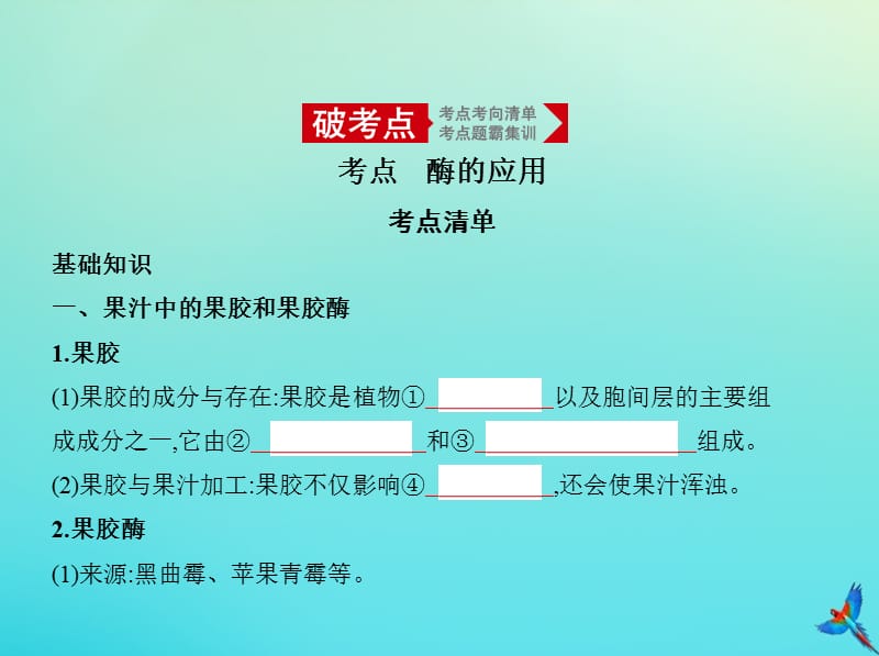 5年高考3年模拟A版浙江省2020年高考生物总复习专题27酶的应用课件.pptx_第2页