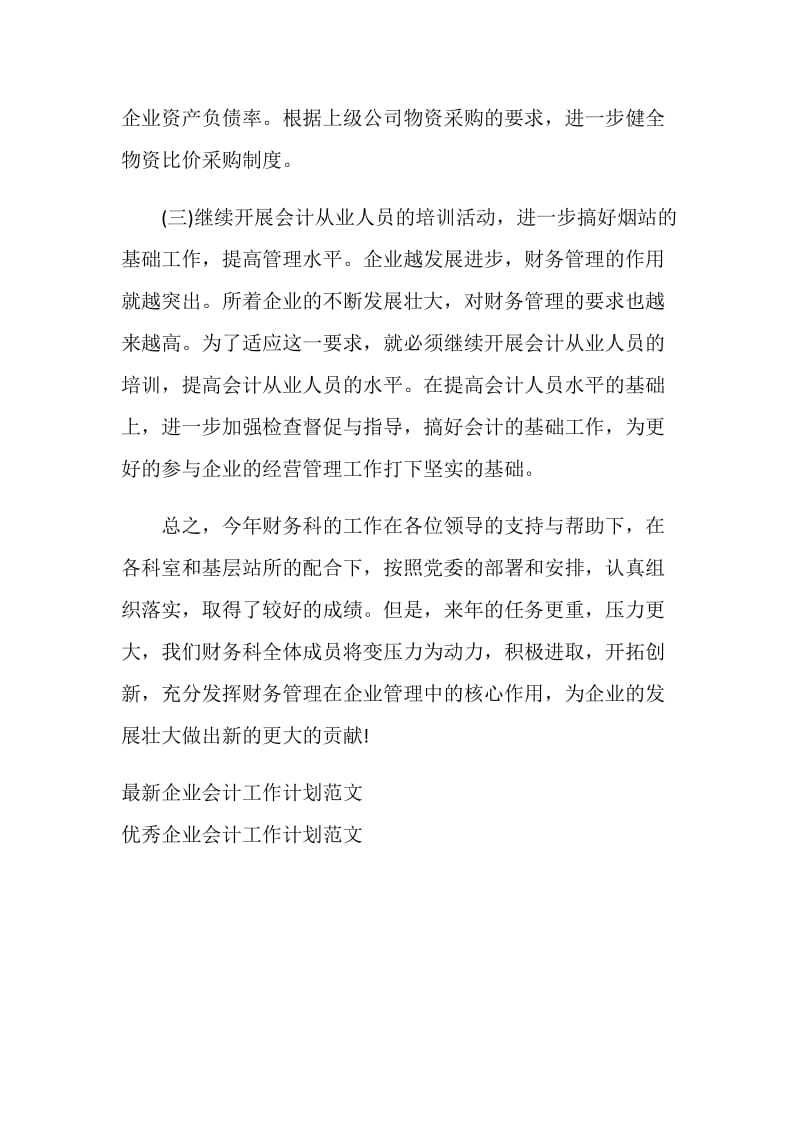 企业会计工作计划范文.doc_第2页