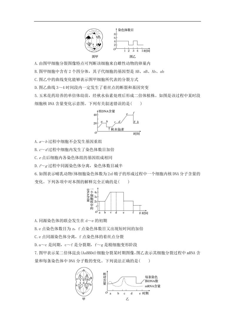 鲁京津琼2020版高考生物一轮复习加练半小时第四单元第30练含解析.pdf_第2页