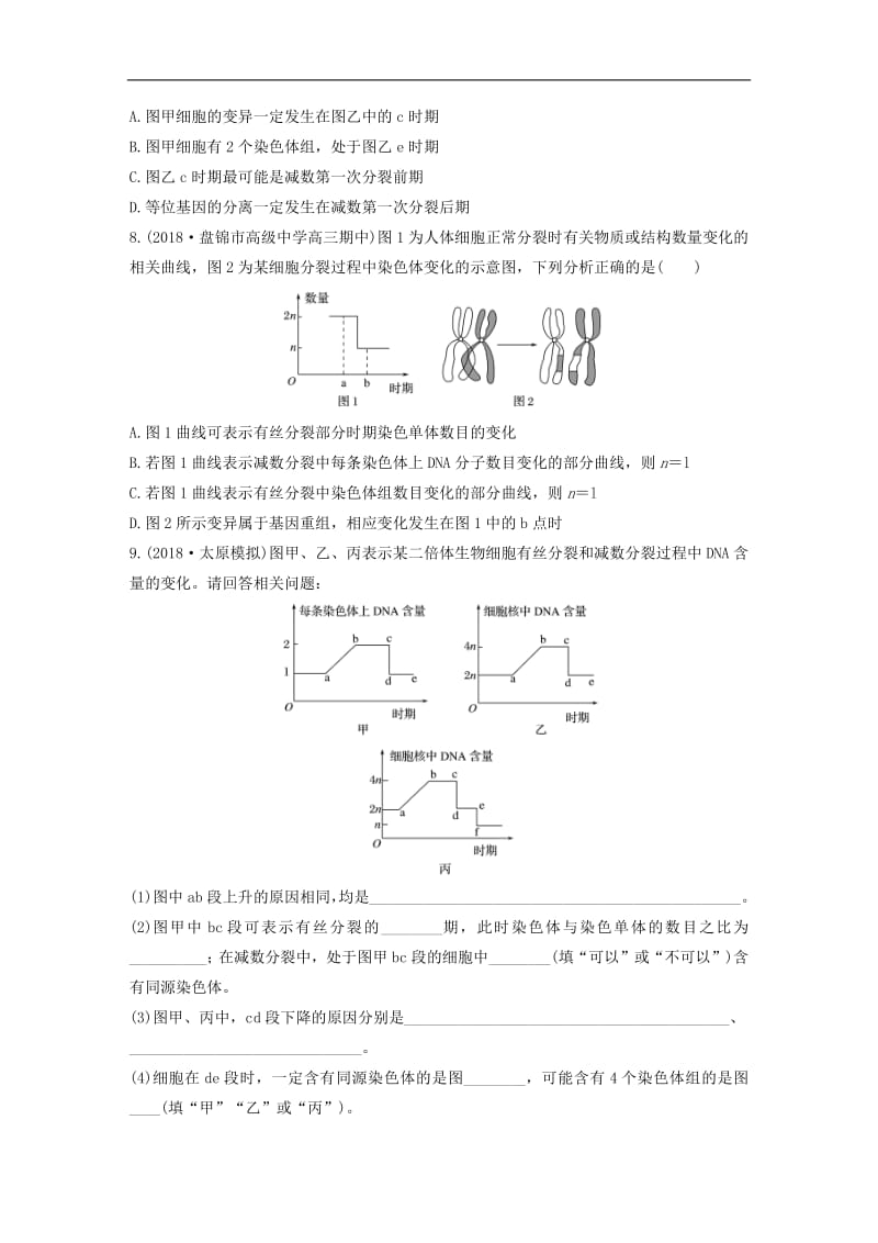 鲁京津琼2020版高考生物一轮复习加练半小时第四单元第30练含解析.pdf_第3页