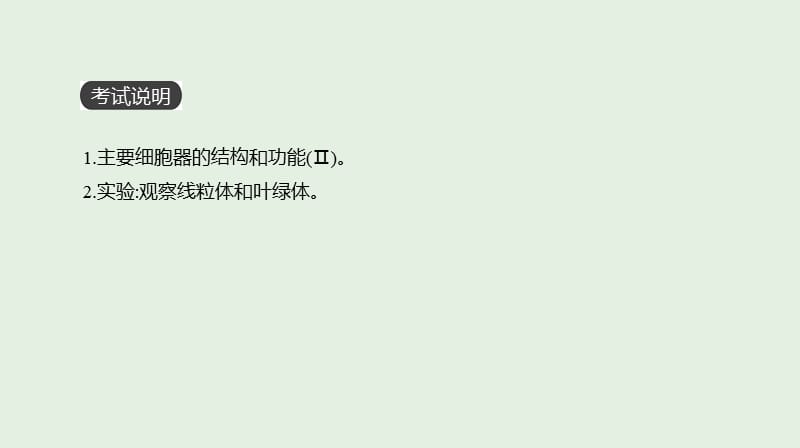 全国通用2020届高考生物优选大一轮复习第3单元细胞的能量供应和利用第10讲光与光合作用课件.ppt_第2页