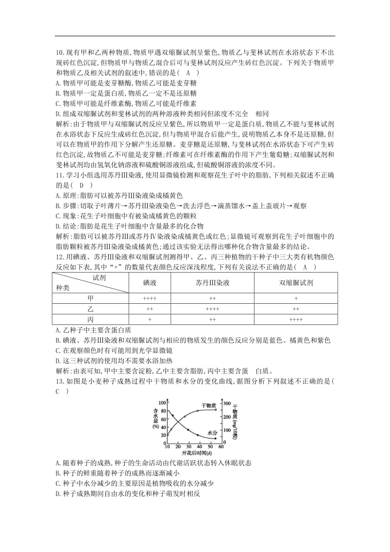 2020版高考生物总复习第2讲细胞中的元素及无机化合物训练含解析新人教.pdf_第3页