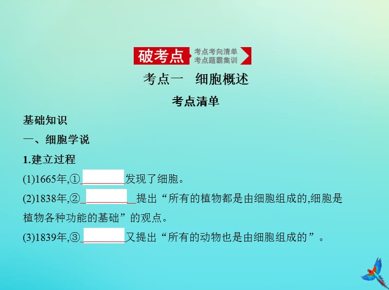 （5年高考3年模拟A版）浙江省2020年高考生物总复习专题2细胞的结构和功能课件.pptx_第2页