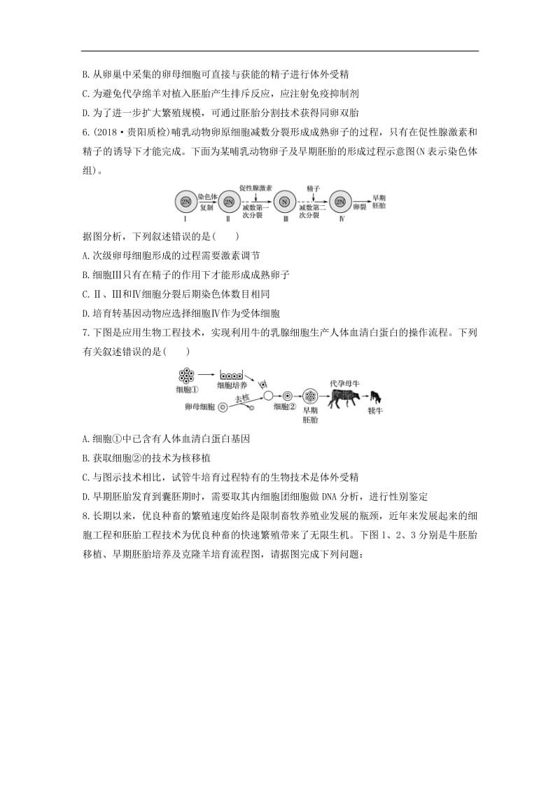 鲁京津琼2020版高考生物一轮复习加练半小时第十单元第77练含解析.pdf_第2页