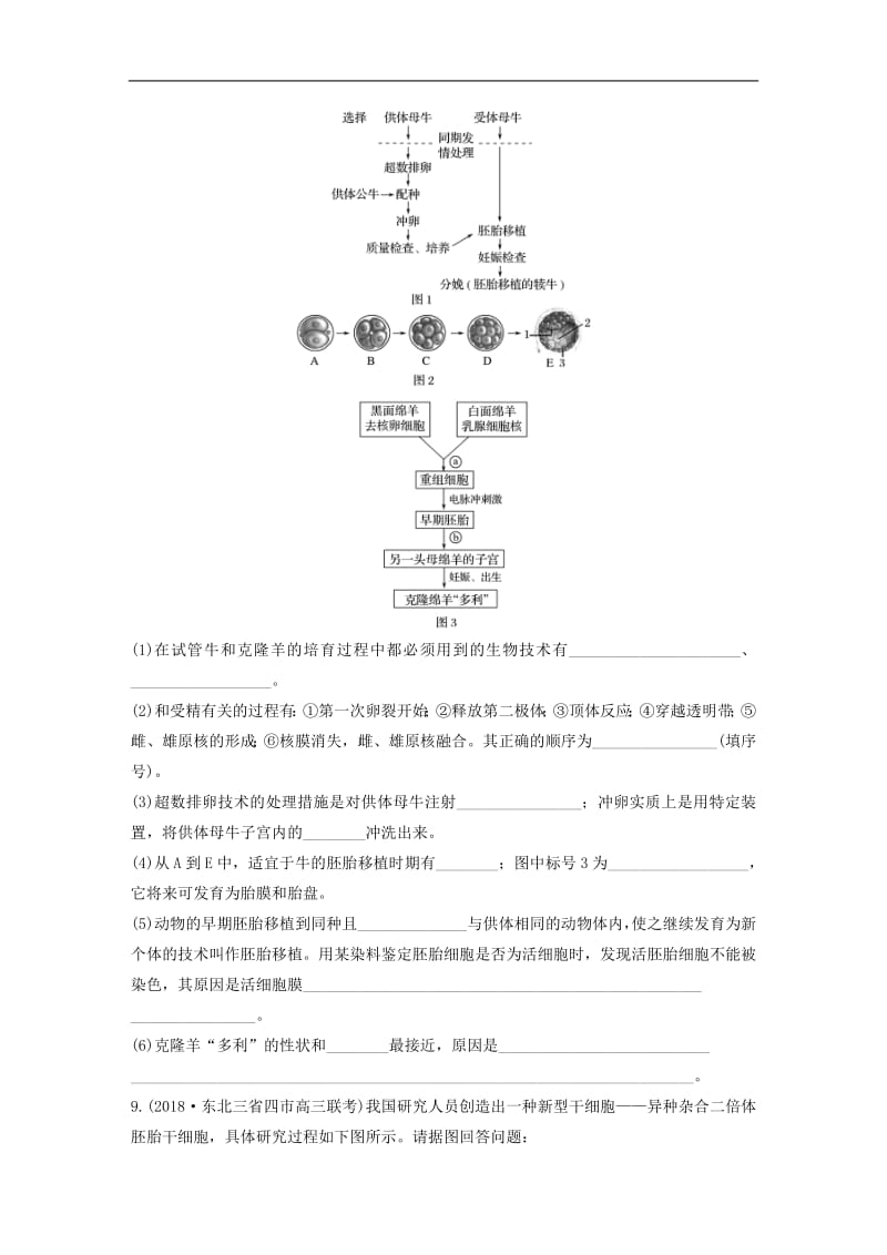 鲁京津琼2020版高考生物一轮复习加练半小时第十单元第77练含解析.pdf_第3页