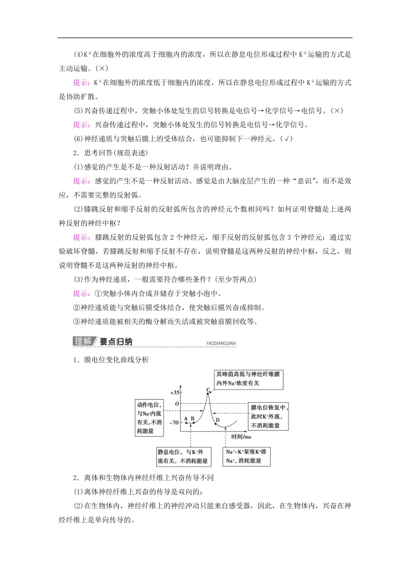 2020版高考生物一轮复习第8单元第4讲人体神经调节与人脑的高级功能教学案苏教版必修.pdf_第3页