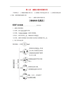 2020版高考生物一轮复习第4单元第2讲减数分裂和受精作用教学案新人教.pdf