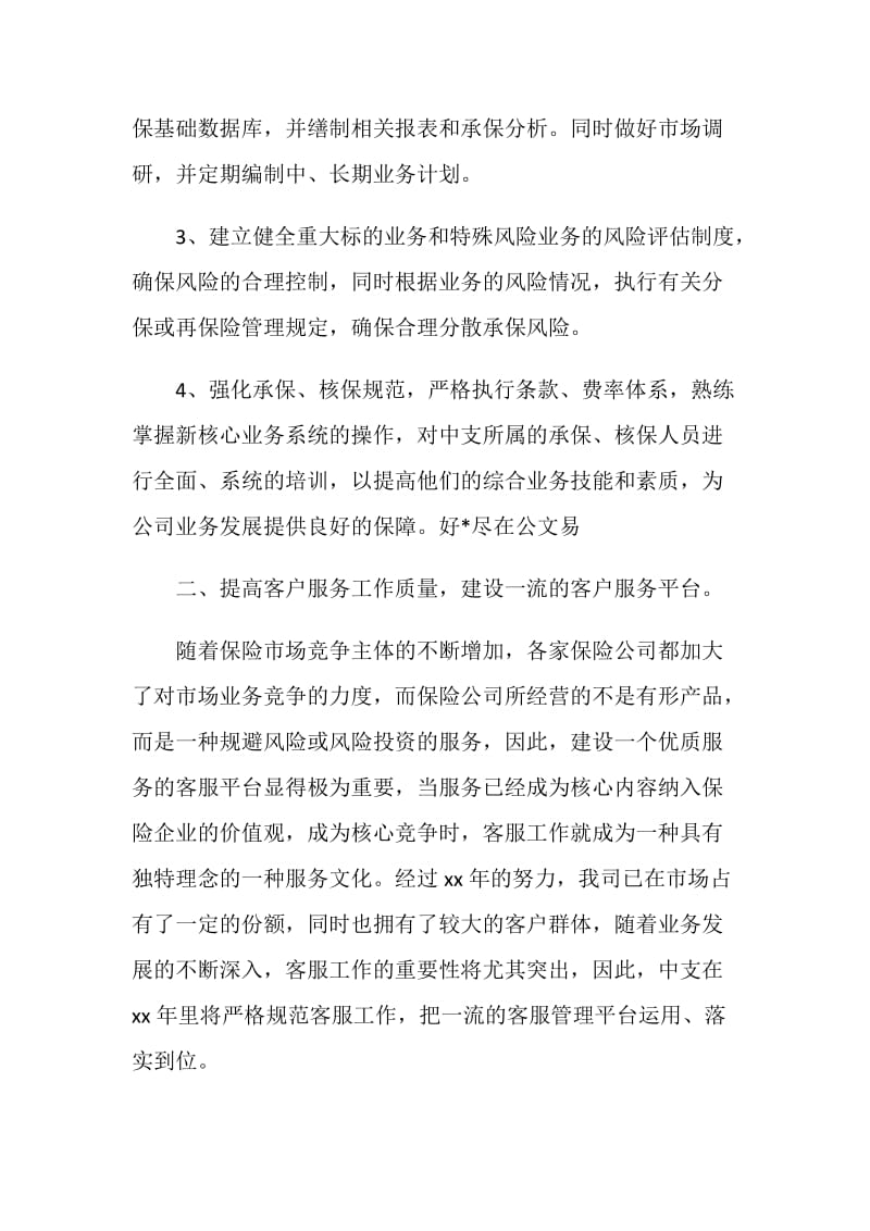 20XX企业工作计划范文书.doc_第2页