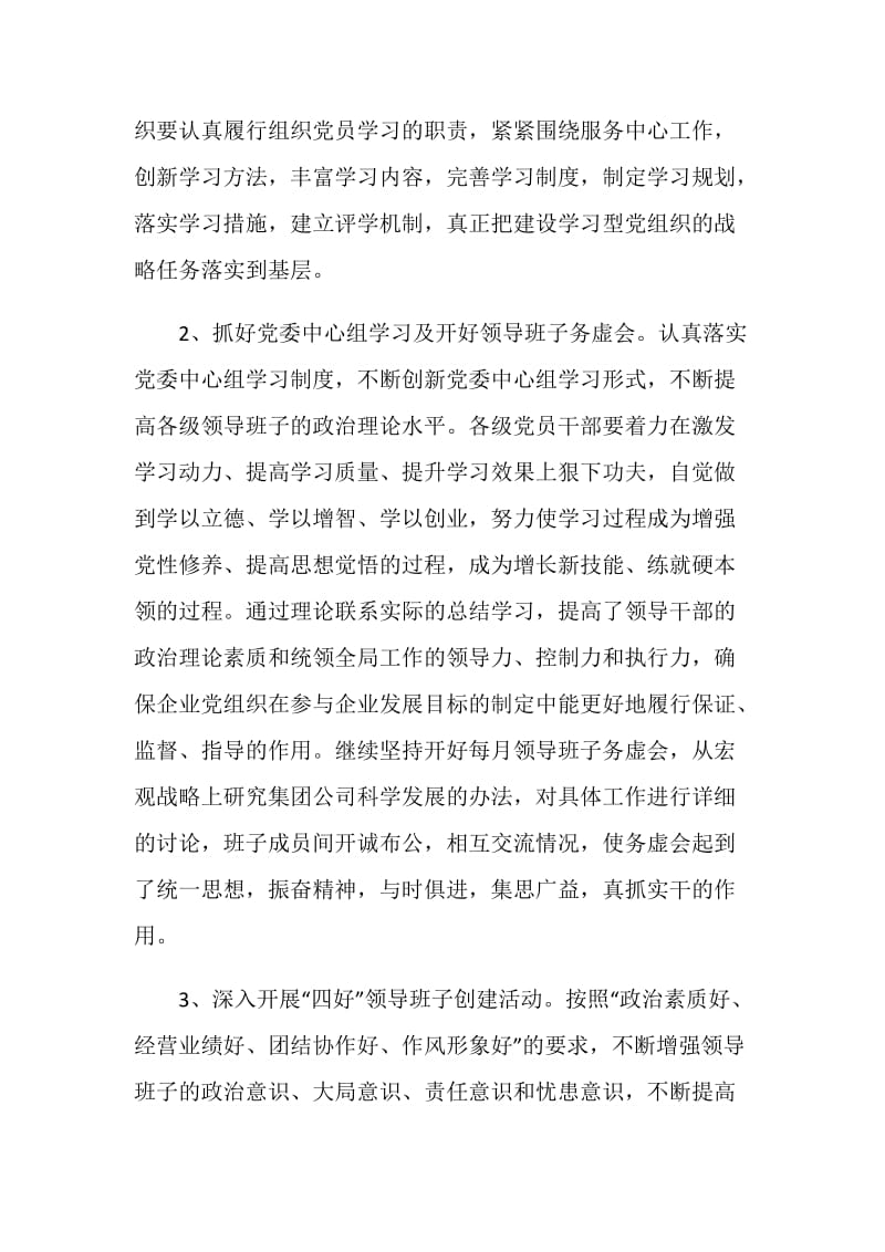20XX年集团公司党委工作计划.doc_第2页
