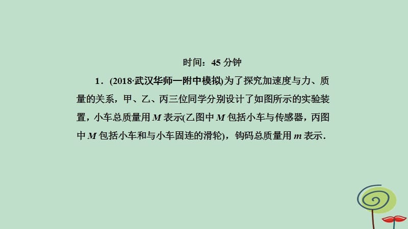 2019-2020高考物理二轮复习专题限时训练13力学实验与创新课件.ppt_第2页