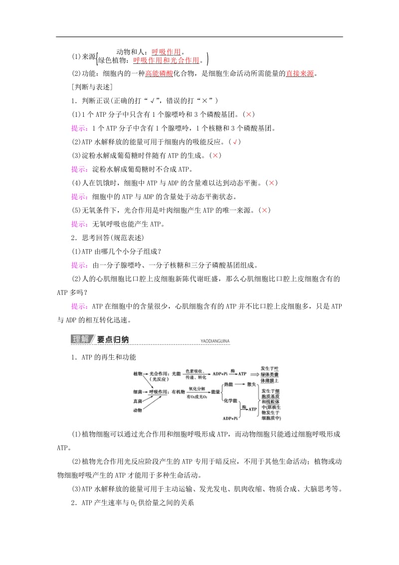 2020版高考生物一轮复习第3单元第1讲ATP和酶教学案苏教版必修.pdf_第2页