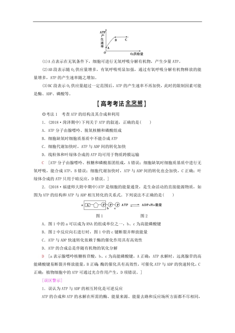 2020版高考生物一轮复习第3单元第1讲ATP和酶教学案苏教版必修.pdf_第3页