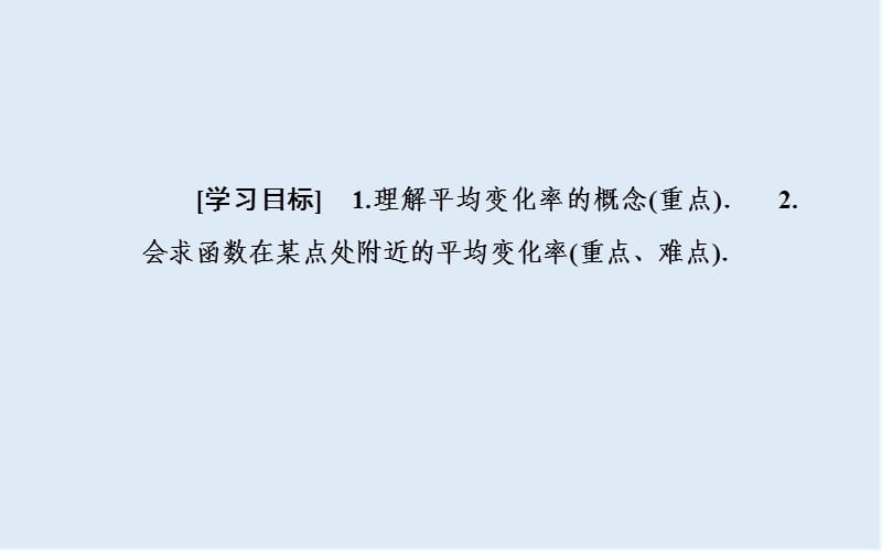 2019秋 金版学案 数学·选修2-2（人教A版）课件：第一章1.1-1.1.1变化率问题 .ppt_第3页