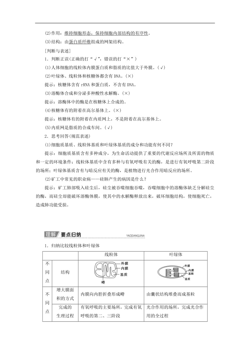 2020版高考生物一轮复习第2单元第2讲细胞器__系统内的分工合作教学案新人教.pdf_第2页