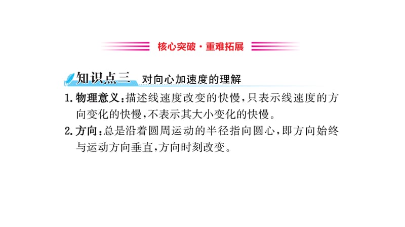 2019物理同步大讲堂人教必修二课件：5.5 向心加速度1 .ppt_第3页