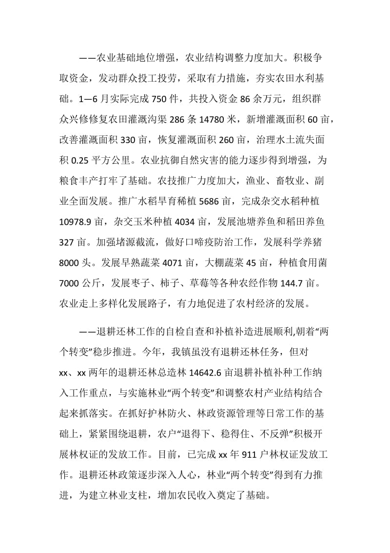 乡镇党委上半年工作总结暨下半年工作计划.doc_第2页