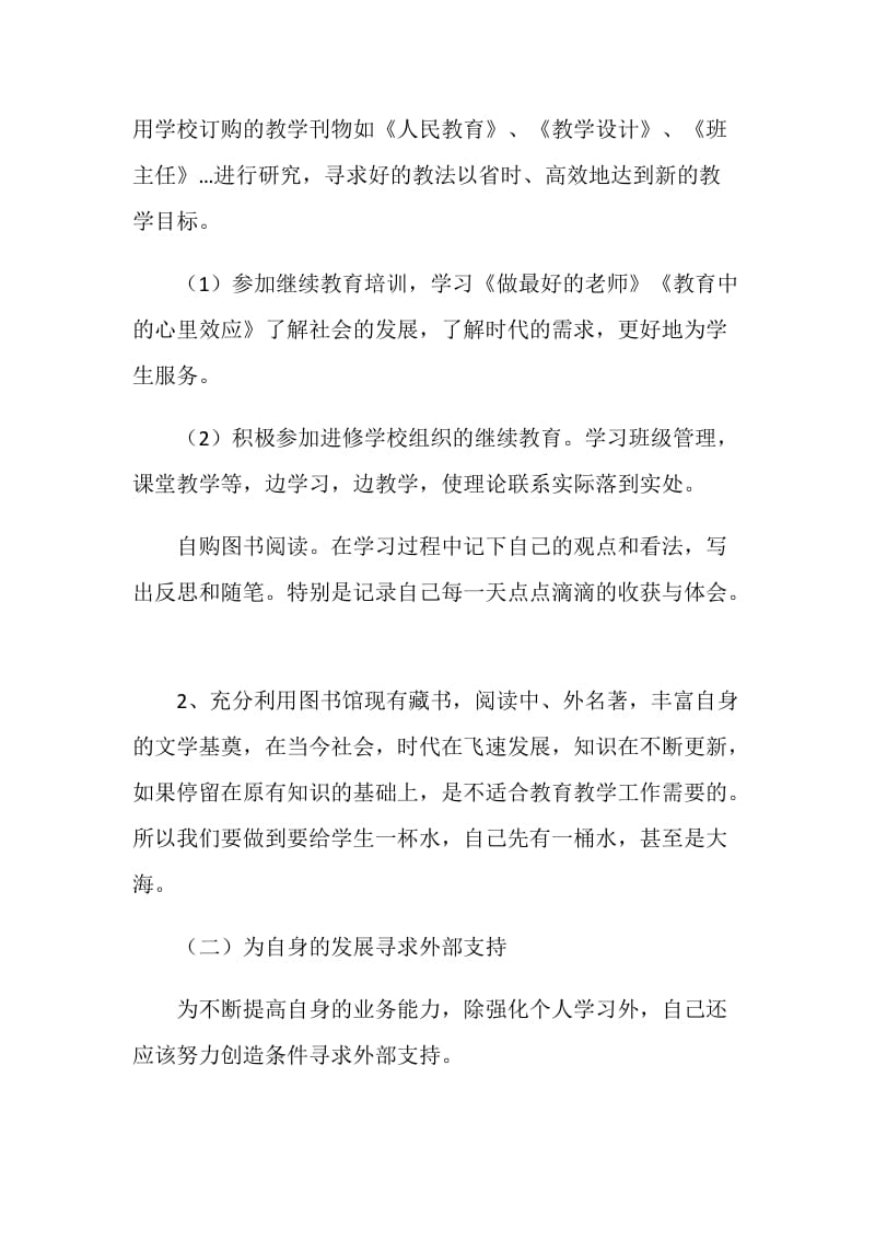 2018年教师个人读书计划.doc_第2页