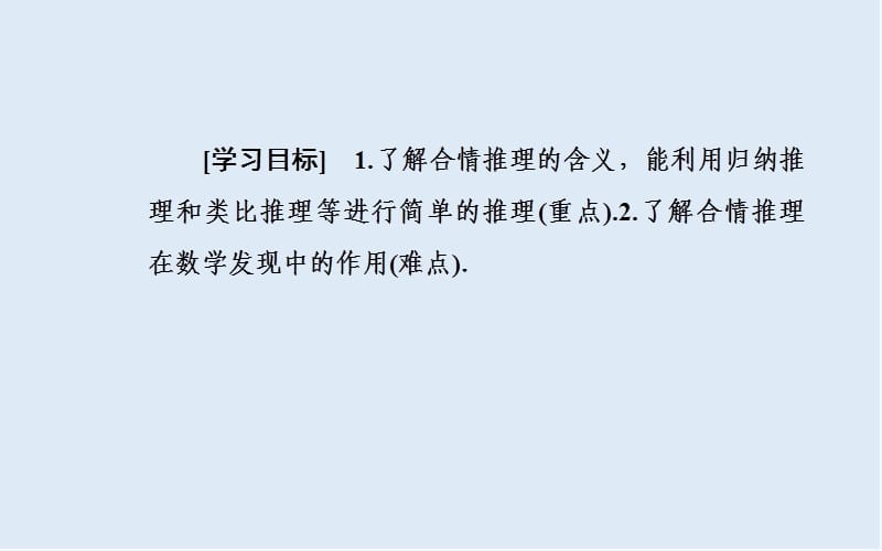 2019秋 金版学案 数学·选修1-2（人教版）课件：第二章2.1-2.1.1合情推理 .ppt_第3页