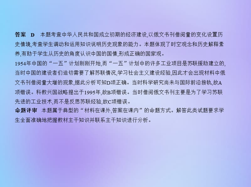 课件标Ⅲ2020版高考历史一轮复习专题十九中国特色社会主义建设的道路课件.pptx_第3页