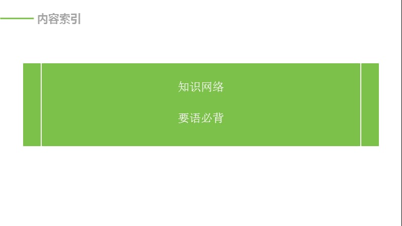 2019-2020学年新素养人教版高中生物必修一课件：第5章 细胞的能量供应和利用 章末总结 .pptx_第2页