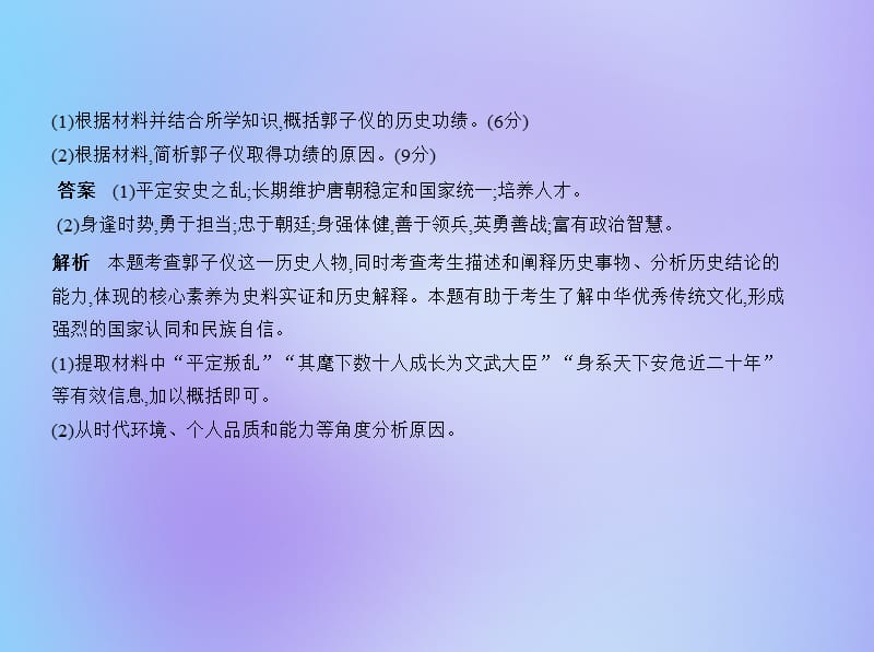 课件标Ⅲ2020版高考历史一轮复习专题二十三中外历史人物评说课件.pptx_第3页