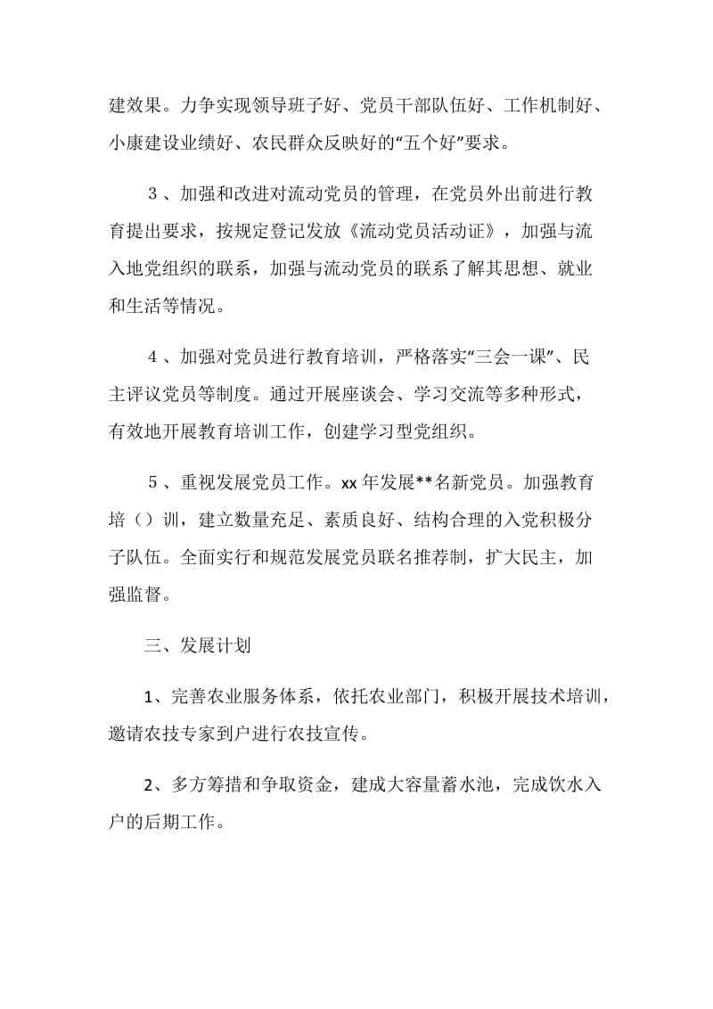 20XX村委会工作计划范文.doc_第2页