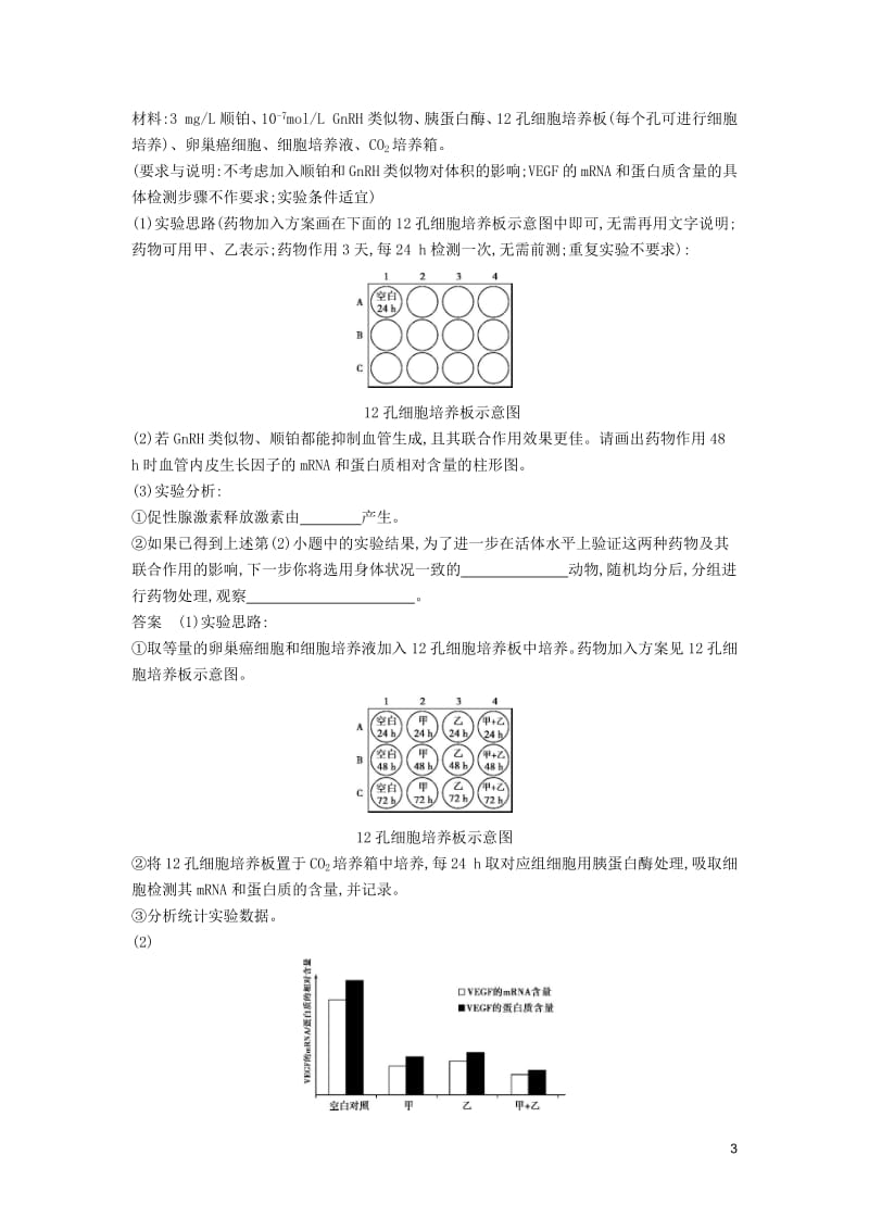 （5年高考3年模拟A版）浙江省2020年高考生物总复习专题25实验与探究教师用书.pdf_第3页